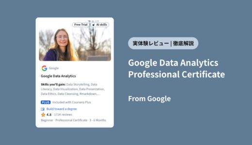 【2024年最新版】Googleデータアナリティクス認定は本当に価値あり？一番おすすめな理由とリアルな評判を徹底解剖！