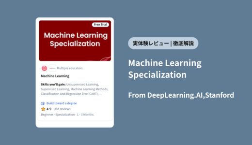 【今話題・徹底解説】Coursera機械学習講座レビュー｜アンドリュー・ン教授の評判は？初心者が1ヶ月で修了した感想