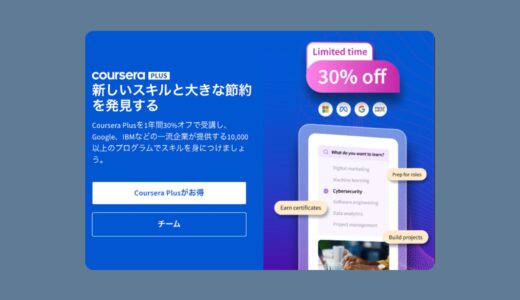 Coursera（コーセラ）に学割はある？2025年最新｜学生が最大90%割引で受講する方法を徹底解説